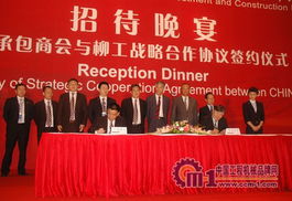 柳工與對外承包工程商會簽署戰略合作協議，共拓海外工程機械新藍圖