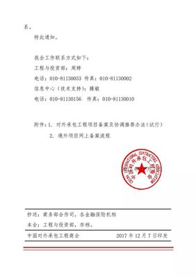 關(guān)于開(kāi)展對(duì)外承包工程及相關(guān)投資項(xiàng)目備案工作的通知解讀